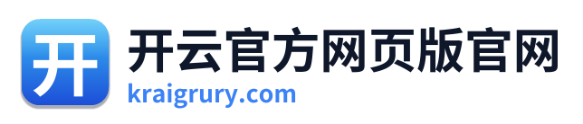 开云官方网页版官网